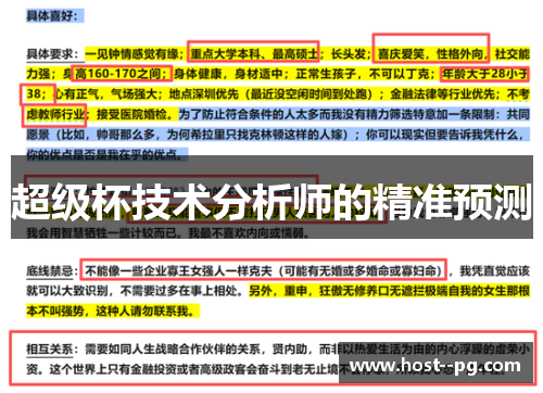 超级杯技术分析师的精准预测