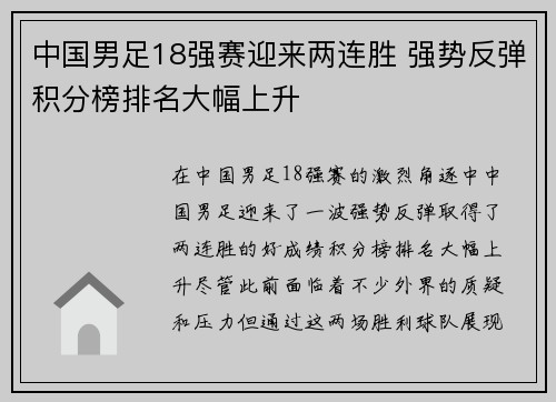 中国男足18强赛迎来两连胜 强势反弹积分榜排名大幅上升