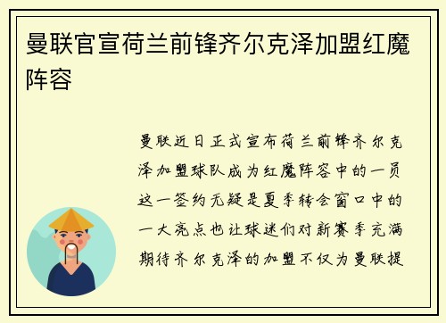 曼联官宣荷兰前锋齐尔克泽加盟红魔阵容