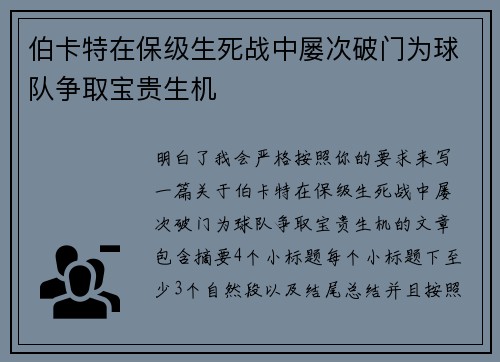 伯卡特在保级生死战中屡次破门为球队争取宝贵生机