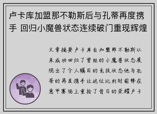 卢卡库加盟那不勒斯后与孔蒂再度携手 回归小魔兽状态连续破门重现辉煌 卢卡库加盟那不勒斯后与孔蒂再度携手 回归小魔兽状态连续破门重现辉煌