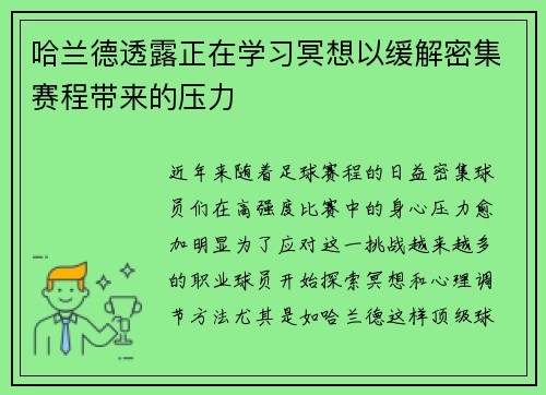 哈兰德透露正在学习冥想以缓解密集赛程带来的压力 哈兰德透露正在学习冥想以缓解密集赛程带来的压力