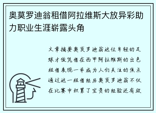 奥莫罗迪翁租借阿拉维斯大放异彩助力职业生涯崭露头角 奥莫罗迪翁租借阿拉维斯大放异彩助力职业生涯崭露头角