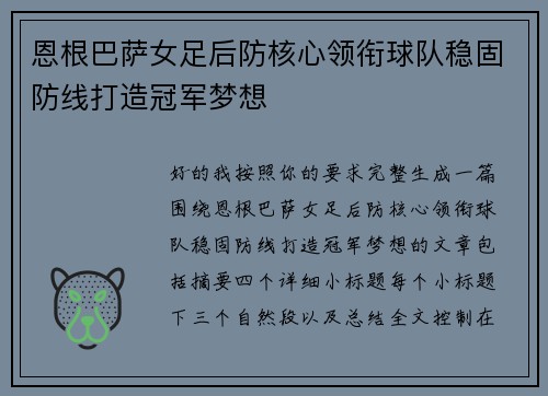 恩根巴萨女足后防核心领衔球队稳固防线打造冠军梦想 恩根巴萨女足后防核心领衔球队稳固防线打造冠军梦想