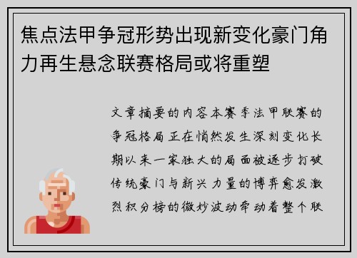 焦点法甲争冠形势出现新变化豪门角力再生悬念联赛格局或将重塑 焦点法甲争冠形势出现新变化豪门角力再生悬念联赛格局或将重塑