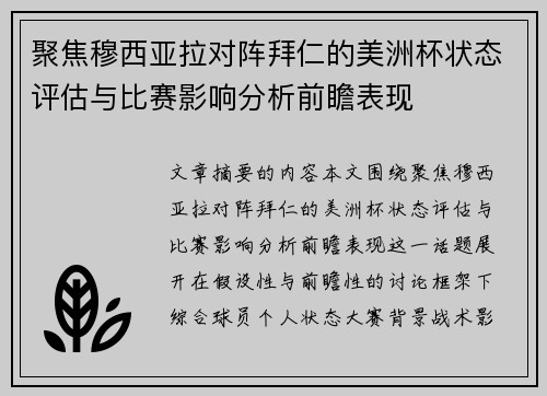 聚焦穆西亚拉对阵拜仁的美洲杯状态评估与比赛影响分析前瞻表现 聚焦穆西亚拉对阵拜仁的美洲杯状态评估与比赛影响分析前瞻表现