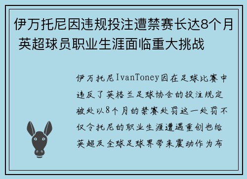 伊万托尼因违规投注遭禁赛长达8个月 英超球员职业生涯面临重大挑战 伊万托尼因违规投注遭禁赛长达8个月 英超球员职业生涯面临重大挑战