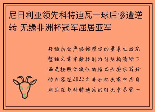 尼日利亚领先科特迪瓦一球后惨遭逆转 无缘非洲杯冠军屈居亚军 尼日利亚领先科特迪瓦一球后惨遭逆转 无缘非洲杯冠军屈居亚军